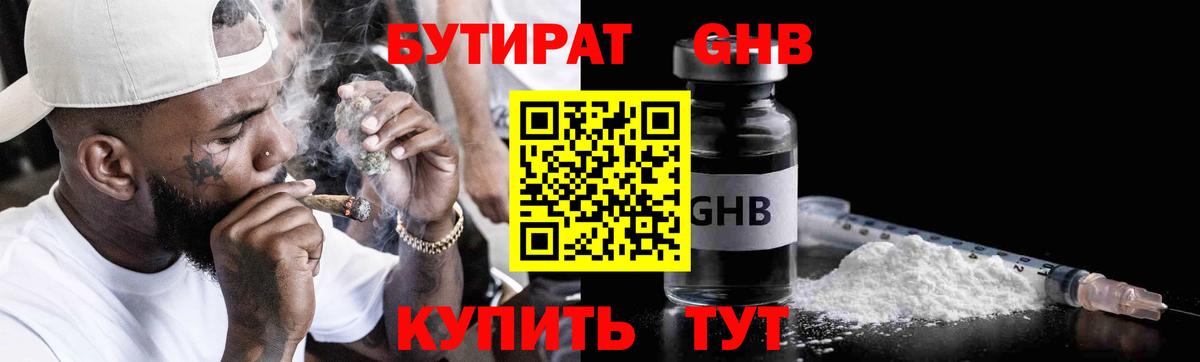 Пыть-Ях  Бутират вода  Вход с VPN 