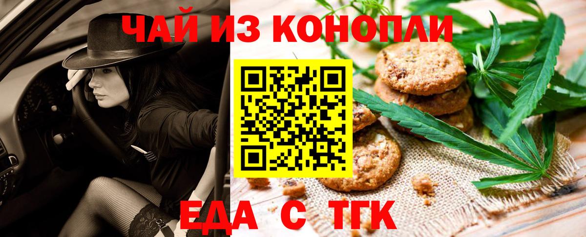 Еда ТГК марихуана  Вход с VPN  Пыть-Ях 