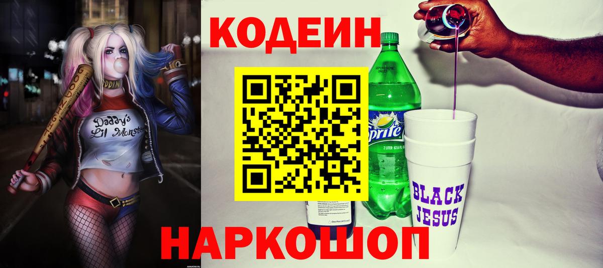 Кодеиновый сироп Lean Purple Drank Пыть-Ях