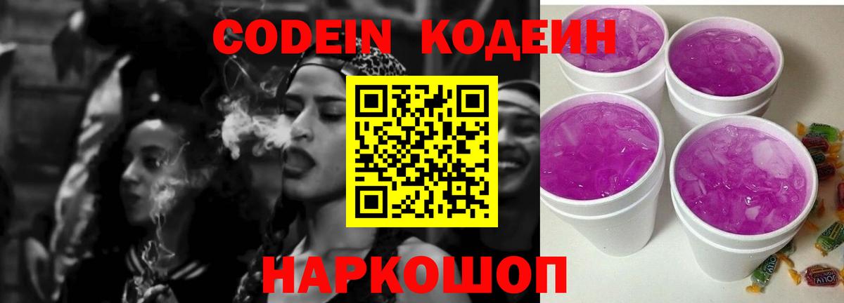Кодеин Purple Drank  Вход с VPN  Кодеин Purple Drank  Пыть-Ях 