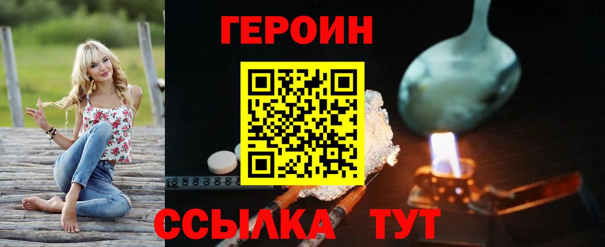 ГЕРОИН Heroin Пыть-Ях