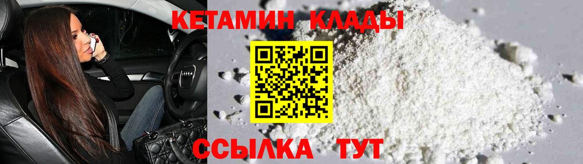 КЕТАМИН ketamine Пыть-Ях